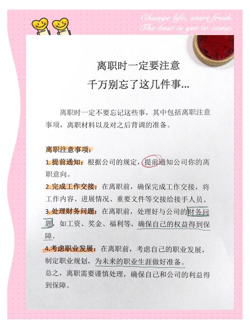 中企动力离职流程复杂吗？需注意哪些细节？-图2