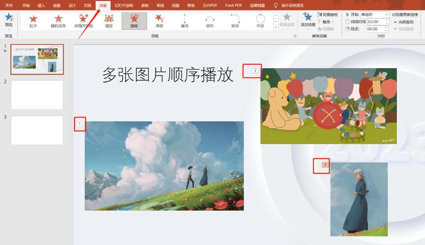 PPT如何自动连续播放照片?-图3 PPT如何自动连续播放照片?-图3