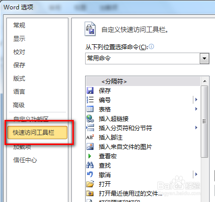 Word2010命令设置入口在哪?-图1 Word2010命令设置入口在哪?-图1