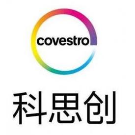Covestro招聘有何新动向或岗位亮点?-图3 Covestro招聘有何新动向或岗位亮点?-图3