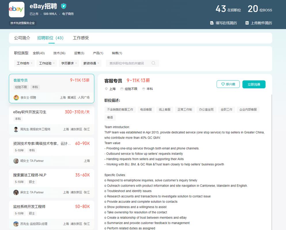 ebao招聘有哪些岗位?要求如何?-图2 ebao招聘有哪些岗位?要求如何?-图2