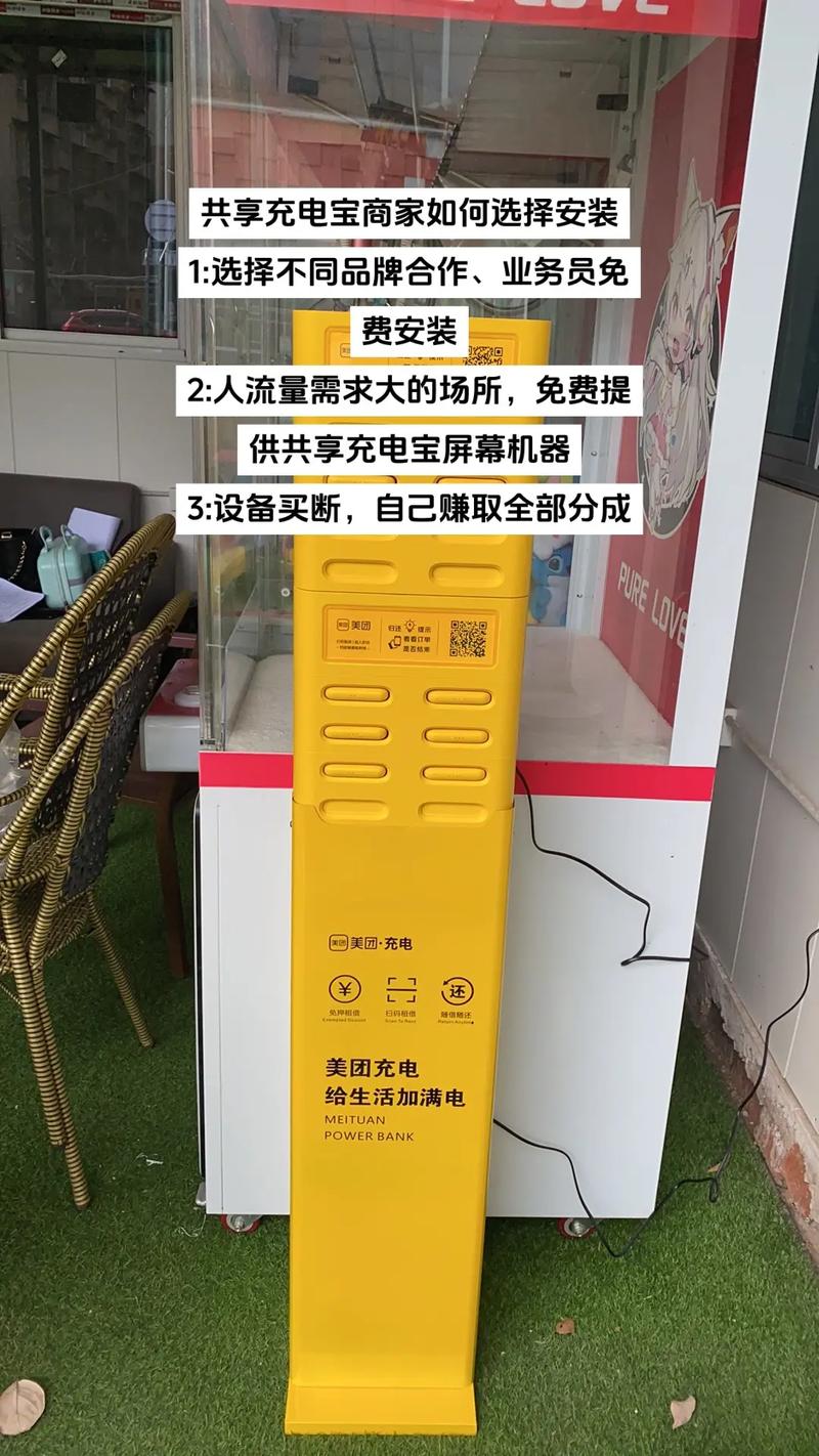 充电宝商家入驻门槛和流程是什么?-图1 充电宝商家入驻门槛和流程是什么?-图1