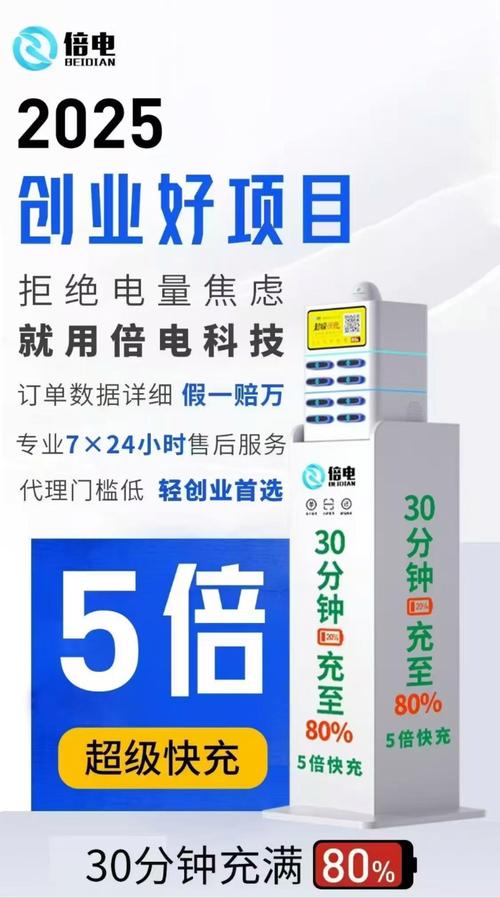 充电宝商家入驻门槛和流程是什么？-图3