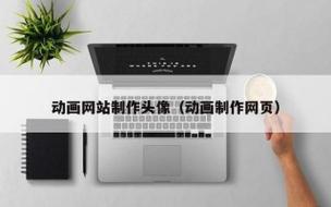 网站动画制作的关键技巧有哪些？-图3