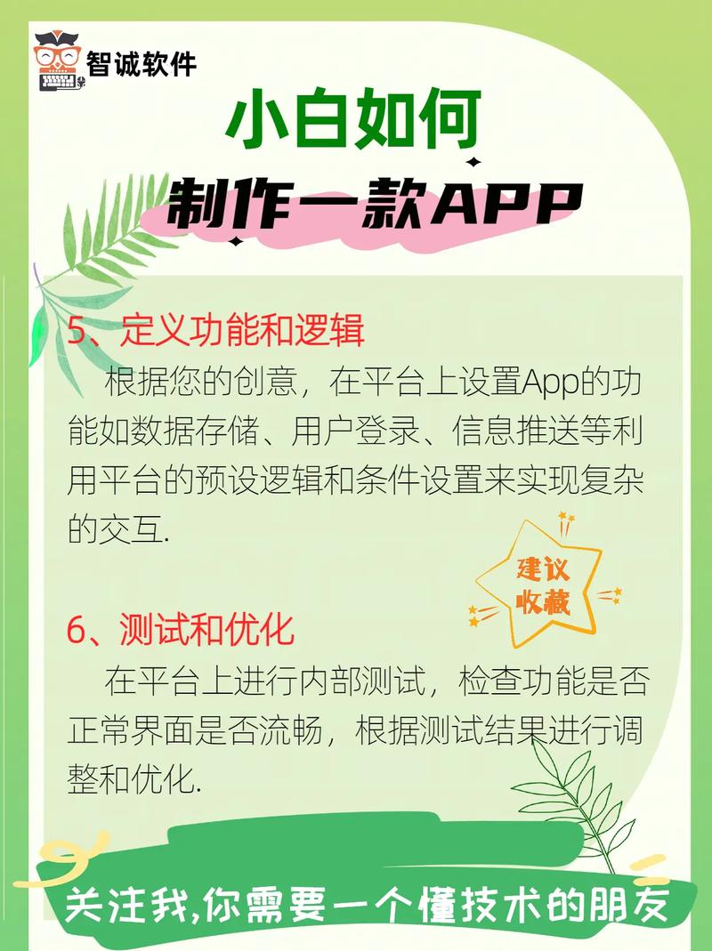 如何从零创办一家APP公司？-图3