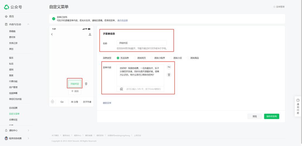 公众号开发如何更高效?-图3 公众号开发如何更高效?-图3