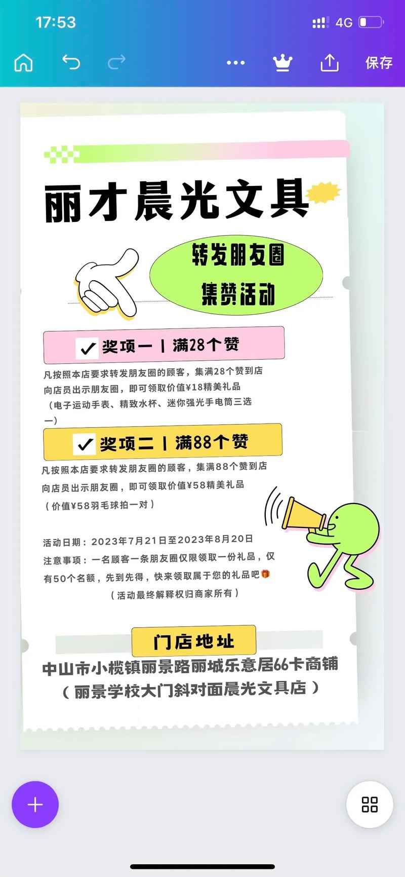 转发点赞活动如何高效策划与执行?-图1 转发点赞活动如何高效策划与执行?-图1