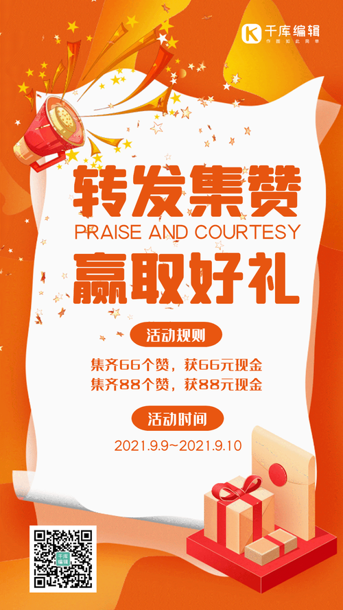 转发点赞活动如何高效策划与执行?-图3 转发点赞活动如何高效策划与执行?-图3