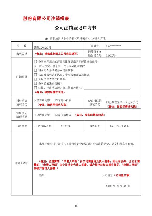 如何注销备案申请表?流程是什么?-图2 如何注销备案申请表?流程是什么?-图2