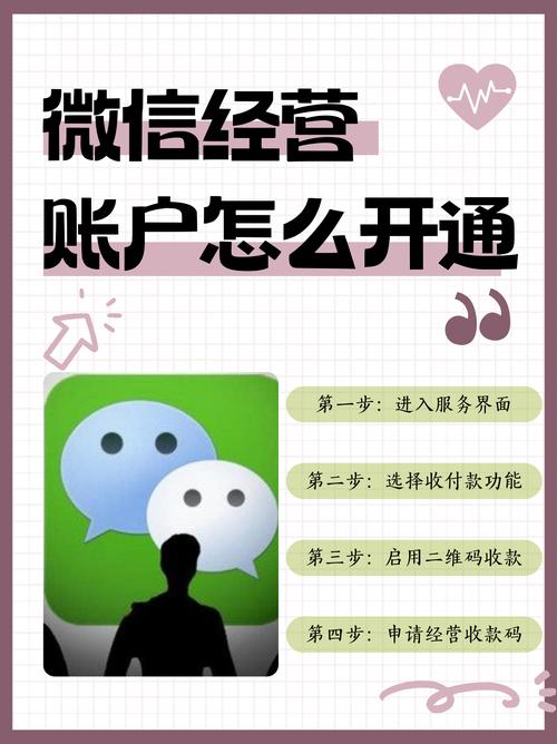 微信支付商家申请怎么操作？-图3