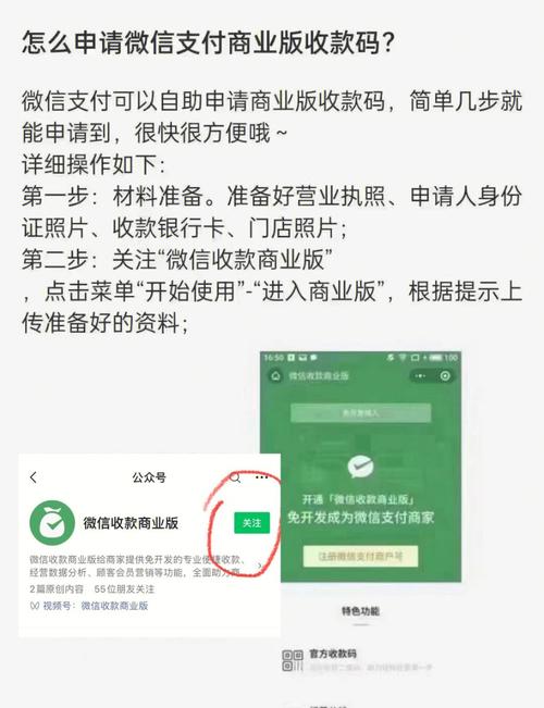 微信支付商家申请怎么操作？-图1