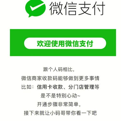 微信支付商家申请怎么操作？-图2