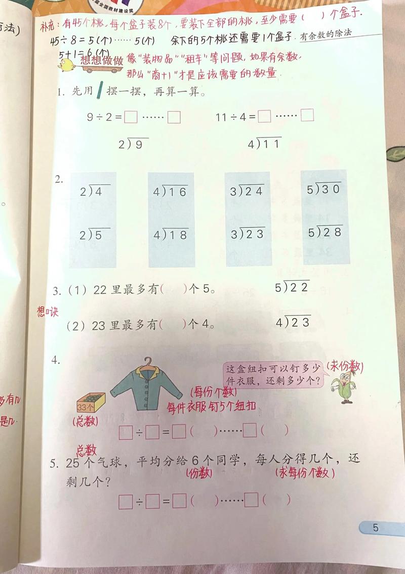 有余数除法估算怎么算？-图3