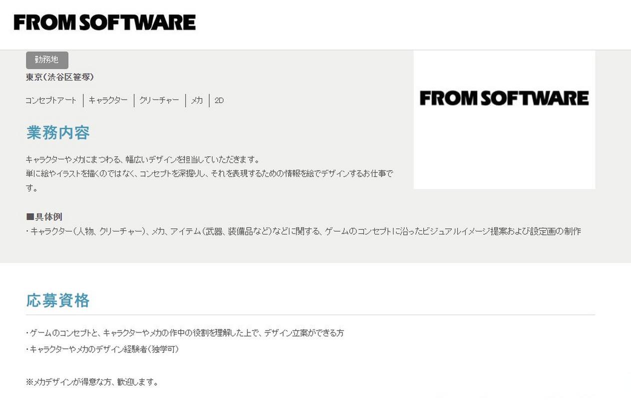 FromSoftware招聘,求什么人才?-图1 FromSoftware招聘,求什么人才?-图1