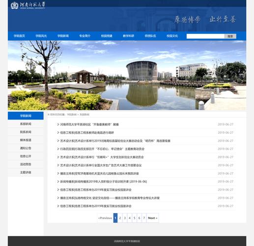 学校网站建设好,关键要抓住哪些核心?-图2 学校网站建设好,关键要抓住哪些核心?-图2