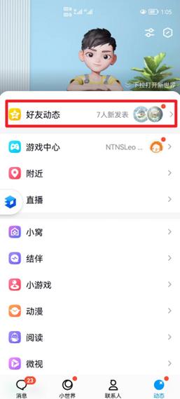 如何屏蔽QQ空间的推广？-图3