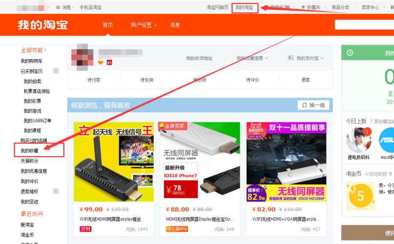 淘宝店铺被收藏了怎么查?-图2 淘宝店铺被收藏了怎么查?-图2