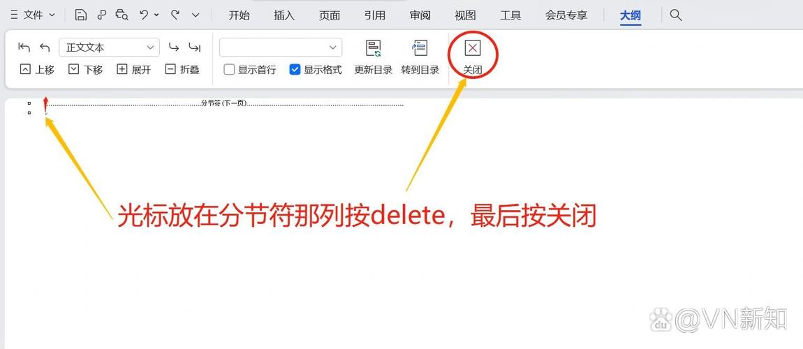空白页怎么删？-图3