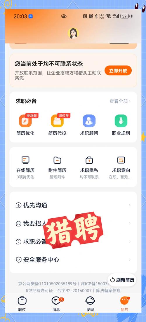 猎聘如何隐藏登录信息?安全设置还是另有方法?-图1 猎聘如何隐藏登录信息?安全设置还是另有方法?-图1