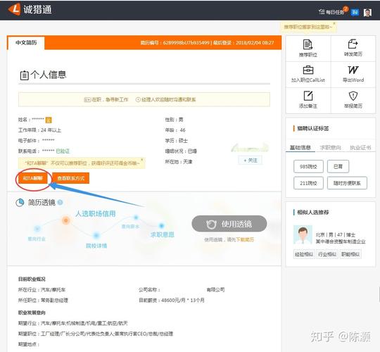 猎聘如何隐藏登录信息?安全设置还是另有方法?-图2 猎聘如何隐藏登录信息?安全设置还是另有方法?-图2