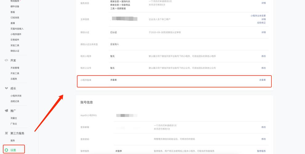 已备案信息如何修改?-图1 已备案信息如何修改?-图1