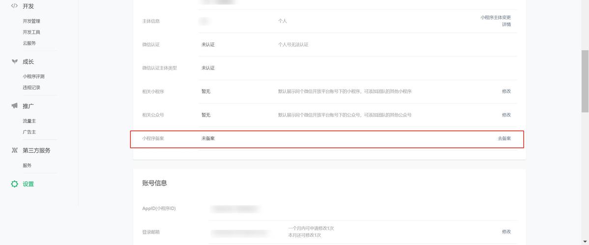 已备案信息如何修改？-图3