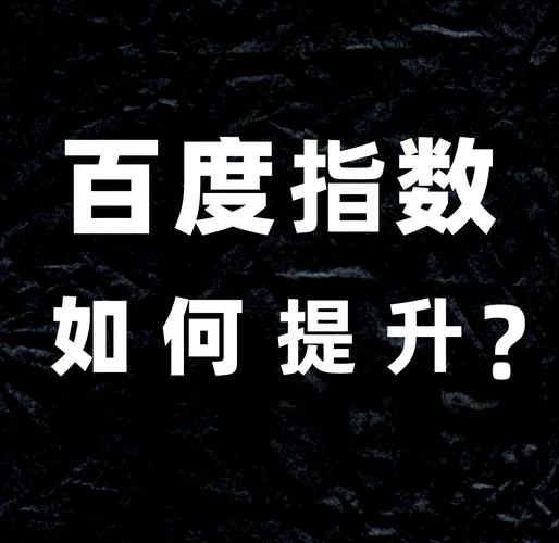 百度指数提交步骤是什么？-图2