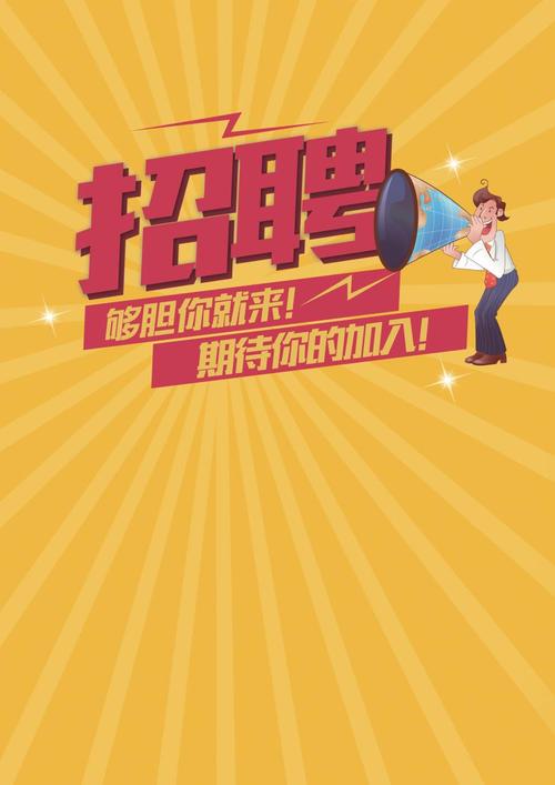 招聘模板如何高效适配不同岗位需求?-图3 招聘模板如何高效适配不同岗位需求?-图3