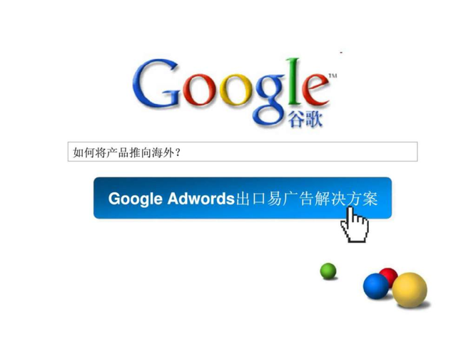 Google出口易效果究竟如何？-图1