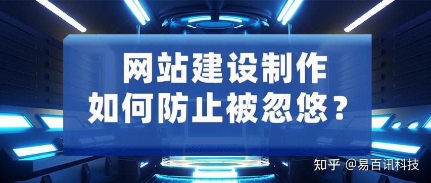 网站建设如何避开忽悠陷阱?-图3 网站建设如何避开忽悠陷阱?-图3