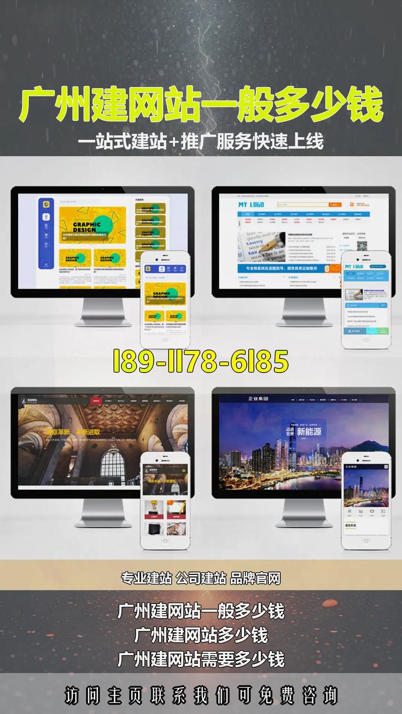 广州企业建网站,关键步骤与成本怎么把控?-图1 广州企业建网站,关键步骤与成本怎么把控?-图1