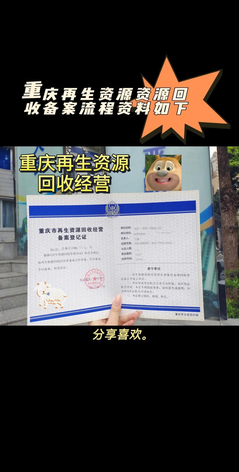 外地企业在重庆备案流程是怎样的?-图2 外地企业在重庆备案流程是怎样的?-图2