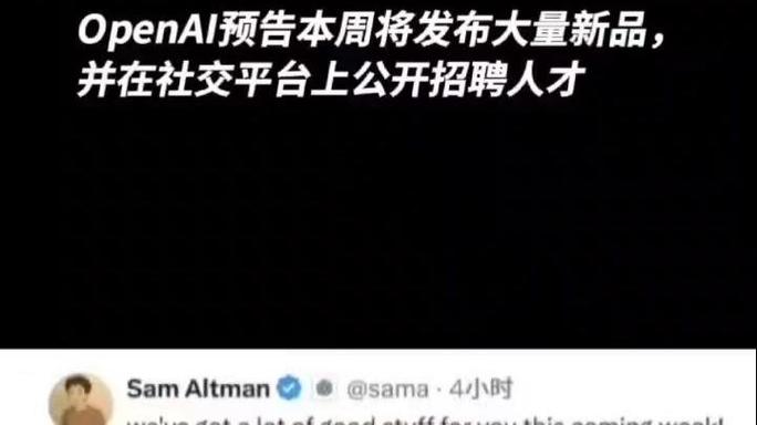 OpenAI 招聘释放什么信号?-图1 OpenAI 招聘释放什么信号?-图1