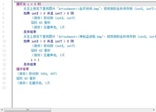 按键精灵截图命令具体怎么用?-图2 按键精灵截图命令具体怎么用?-图2
