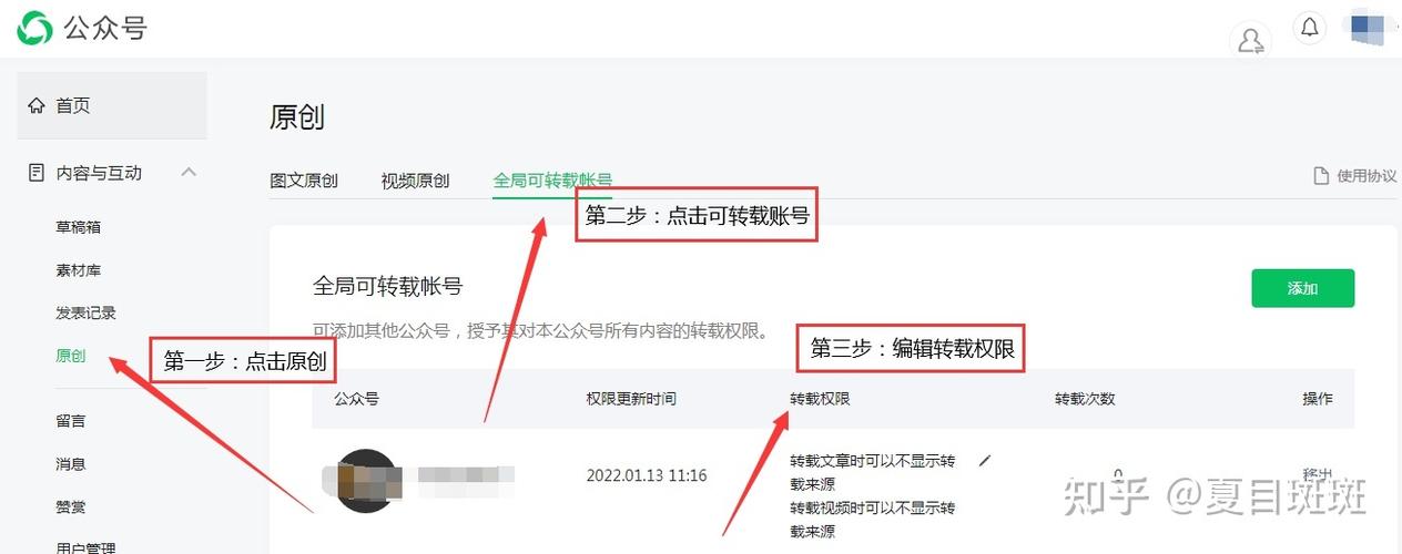 网站如何添加白名单？具体步骤是什么？-图3