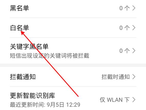 网站如何添加白名单？具体步骤是什么？-图2