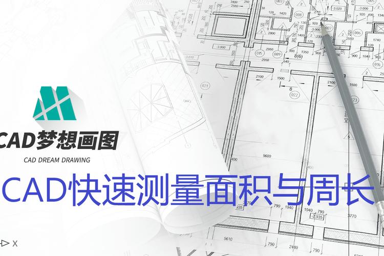 CAD量面积命令怎么用？-图3