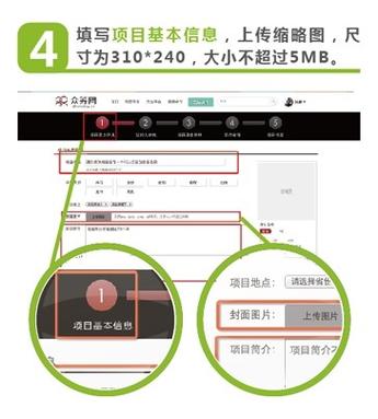 商城网站如何发起众筹?-图1 商城网站如何发起众筹?-图1