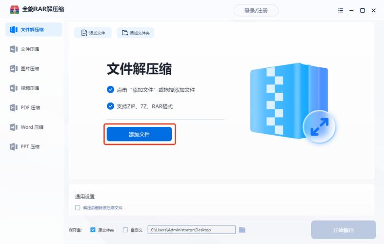 rar命令行如何解压文件？-图2
