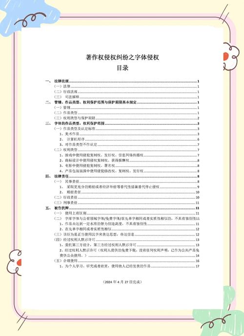 字体侵权如何精准追查？-图1