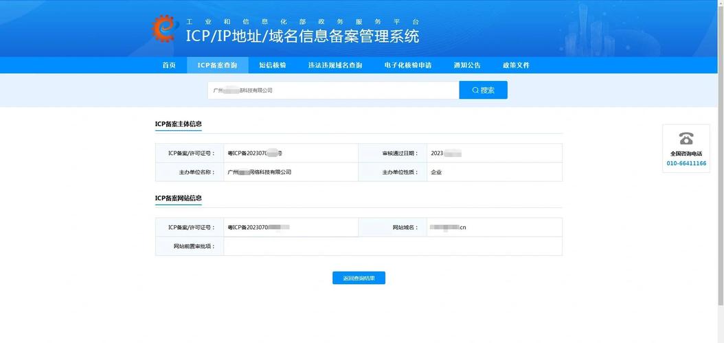 自有机房域名备案需满足哪些条件?-图1 自有机房域名备案需满足哪些条件?-图1