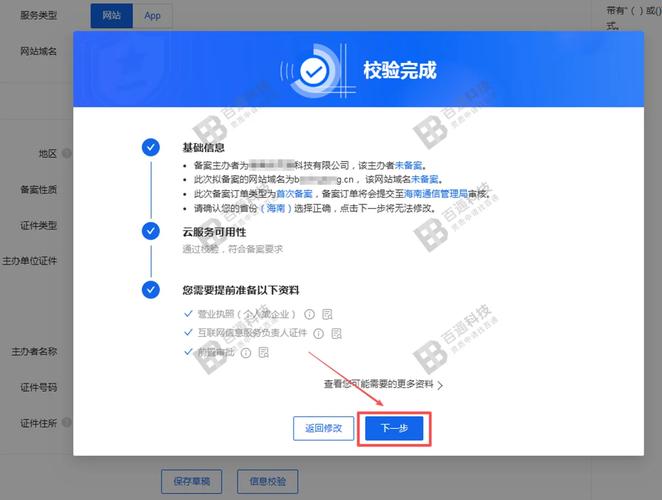 自有机房域名备案需满足哪些条件?-图3 自有机房域名备案需满足哪些条件?-图3