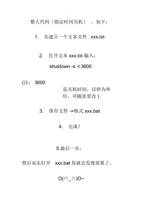 自动关机命令.bat如何设置与使用？-图3