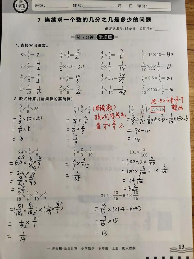 分数乘除最简分数怎么算?-图1 分数乘除最简分数怎么算?-图1