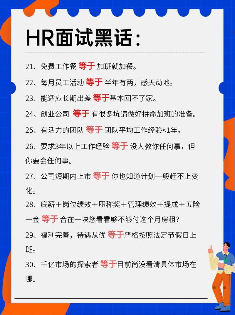 招聘黑话都是啥?求职者咋看懂?-图3 招聘黑话都是啥?求职者咋看懂?-图3