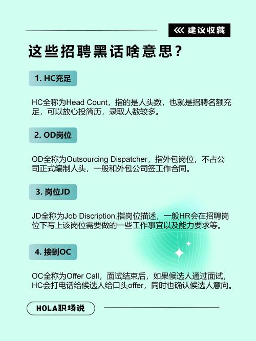 招聘黑话都是啥?求职者咋看懂?-图2 招聘黑话都是啥?求职者咋看懂?-图2