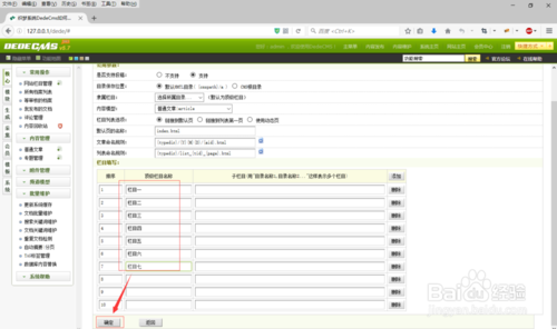 织梦栏目页怎么加？直接操作步骤有哪些？-图2