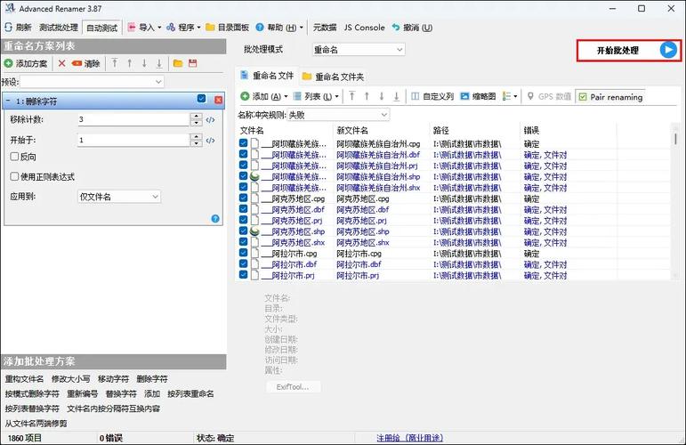 批处理命令如何批量重命名文件？-图3