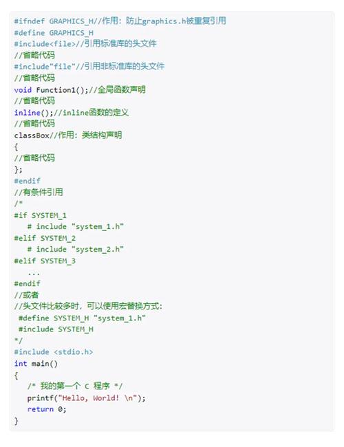 C语言文件包含命令有哪些关键作用？-图2