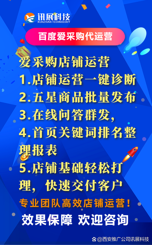 爱采购运营效果如何高效提升？-图1